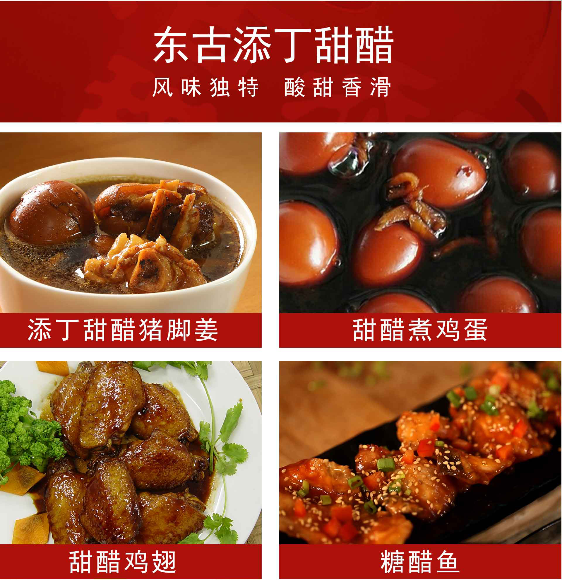 610ml东古添丁甜醋_03_01.jpg
